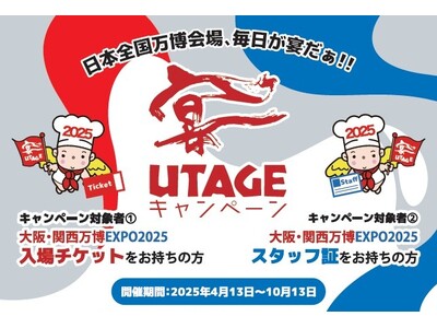 【SRSグループ】ORA「宴キャンペーン」に「ビフテキ牛ノ福」が追加参加します