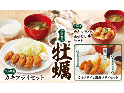 【家族亭】8/26~「広島県産カキフライフェア」開催!