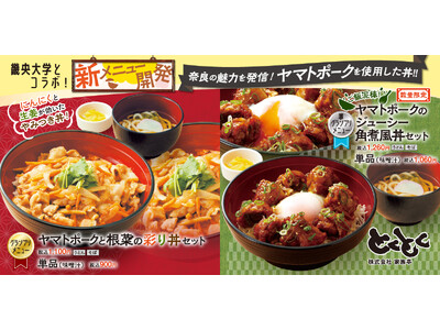 【とくとく】畿央大学コラボメニューを、9/1より香芝サービスエリア上下線フードコート「とくとく」で販売開始