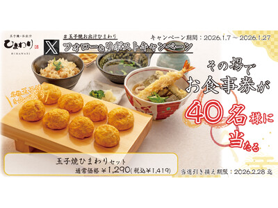 【玉子焼・お出汁ひまわり】1/7(水)～デジタルお食事券が当たるXキャンペーン開催！