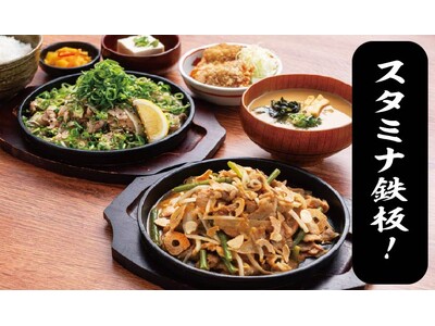 【定食屋 宮本むなし】3/25～「スタミナ鉄板フェア」開催！