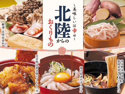 【家族亭】 北陸フェア「～美味しいは幸せ～ 北陸からのおくりもの」を4/2(木)から開催