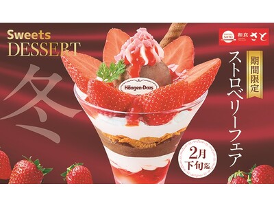 【和食さと】 『ストロベリーフェア』 スタート!! 苺の新作デザートが登場!!