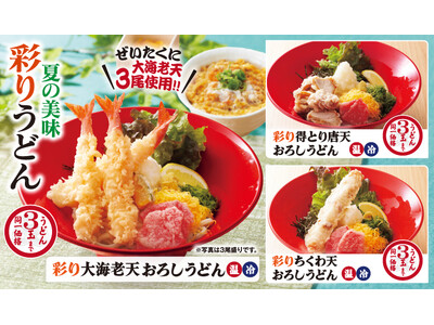 【得得】「夏限定メニュー」「夏のお得なランチメニュー」を5月22日より販売開始