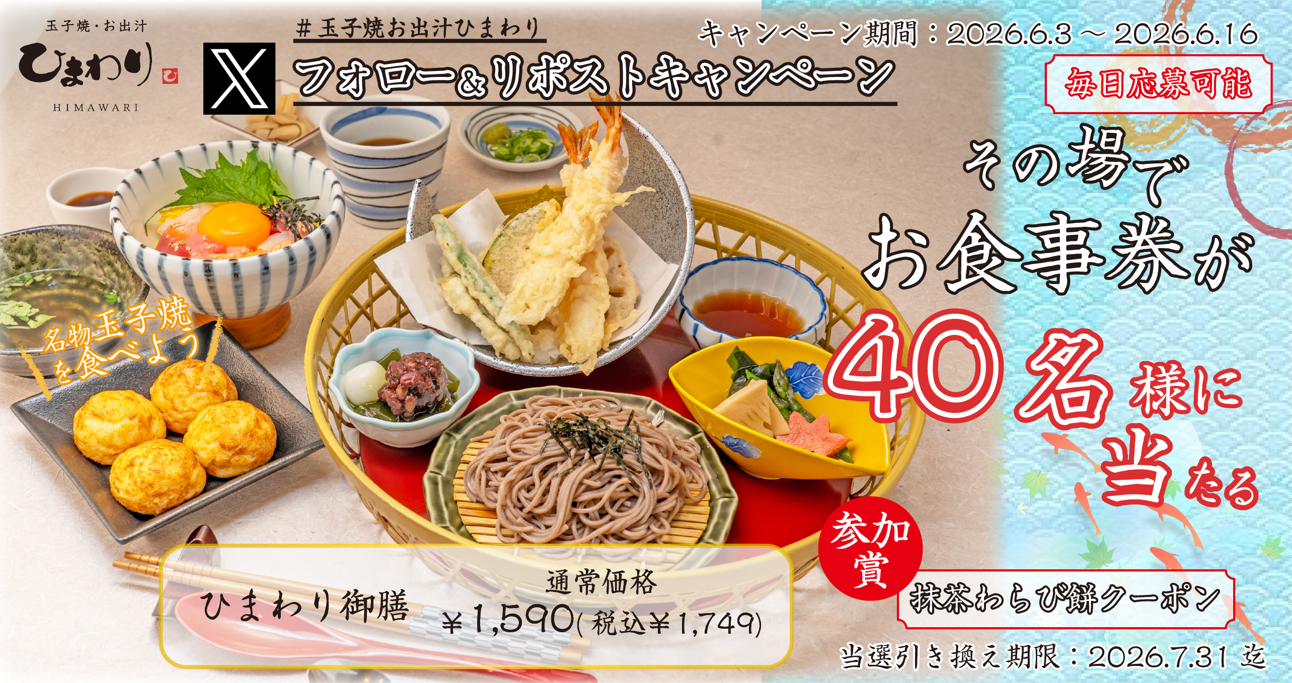 【玉子焼・お出汁ひまわり】6/3(水)～デジタルお食事券が当たるＸキャンペーン…