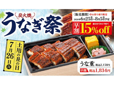 和食さと お持ち帰り「炭火焼うなぎ祭キャンペーン」が6/25(木)からスタート!!