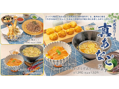 【玉子焼・お出汁ひまわり】6/17(水)～「真あなごフェア」を開催！