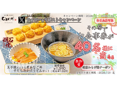 【玉子焼・お出汁ひまわり】7/1(水)～デジタルお食事店が当たるＸキャンペーン開催！