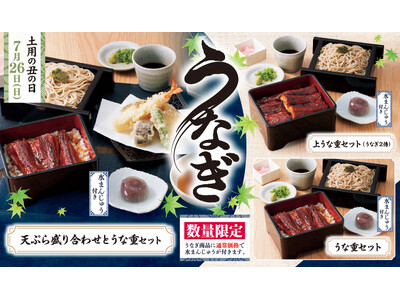 【家族亭】7/13(月)～7/26(日)の期間限定で、夏の風物詩「うなぎフェア」開催！