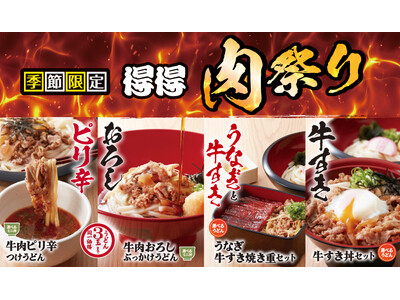 【得得】7月16日より、夏限定「得得 肉祭り」開催！