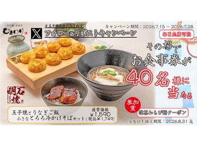 【玉子焼・お出汁ひまわり】7/15(水)～デジタルお食事券が当たるＸキャンペーン開催！