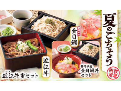 【家族亭】8/1(土)～8/31(月)「夏のごちそうフェア」を開催！