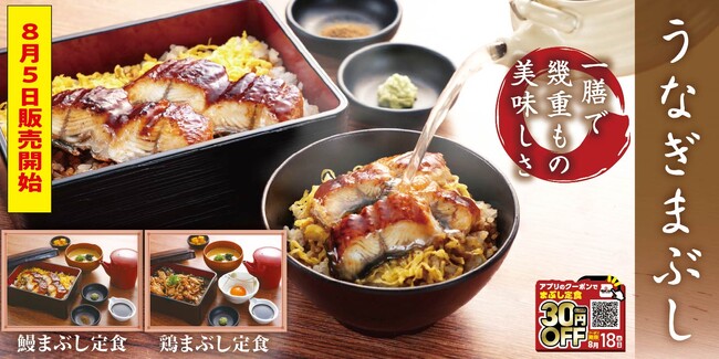 【定食屋 宮本むなし】8/5~「まぶし定食」を期間限定で販売開始!