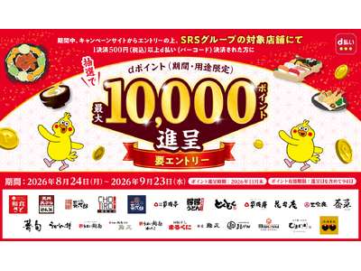 【SRSグループ】8月24日より、対象店舗で最大10,000dポイントがあたるd払いキャンペーンを実施