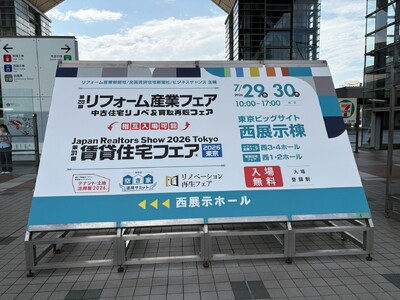 【出展報告】2026年7月29日(水)・30日(木)の2日間、JGBAは「リフォーム産業フェア2026」に出展しました！