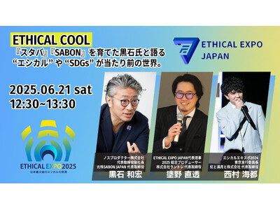 【開催4日前】元SABON Japan CEO 黒石氏が登壇決定