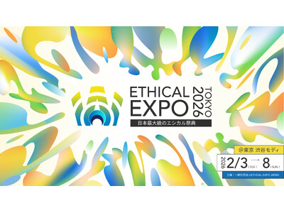 【2026年開催】日本最大級のエシカルの祭典「エシカルエキスポ」東京にて開催決定！スポンサー及びパートナー企業を募集開始