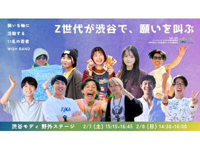 【衆議院選挙当日】Z世代が渋谷で願いを叫ぶ！参加型企画「WISH BAND」を開催