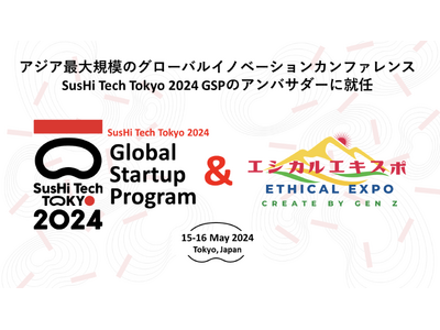 エシカルエキスポが、東京都主催の「SusHi Tech Tokyo 2024 GSP」のアンバサダーに就任！