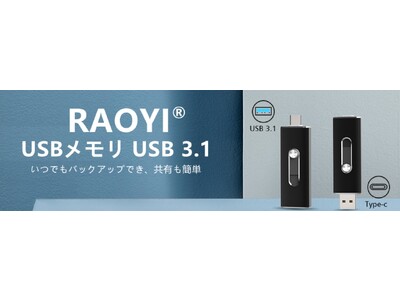 【限定セール】RAOYI社120MB/s 64GB USB 3.1 2-in-1 USBメモリType-C、41%OFFの大特価！