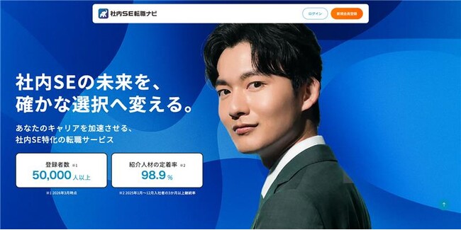 【社内SE転職ナビ】企業スカウトの登録者数が3,000名を突破。