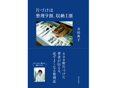 片づけは整理９割、収納１割