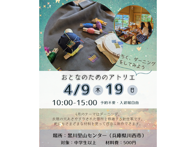 里山で本と手しごとを楽しむ──大人のためのゆったりとした時間（兵庫・川西）