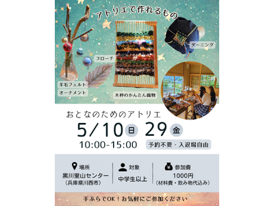 里山の廃校で楽しむ、大人のものづくりと読書の時間｜兵庫・川西で5月体験講座