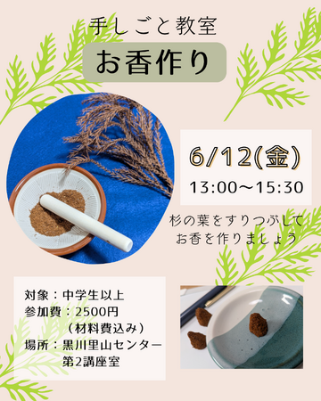香りと手しごと、本に出会う里山時間｜兵庫・川西で大人向け体験講座を開催