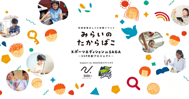 全国初【スポーツエディション】佐賀で開幕。スポーツを「する」から