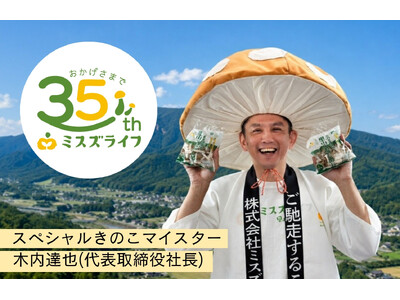 ぶなしめじを作り続けて35年！