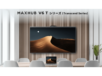 効率的かつシームレスなビジネスコミュニケーションを提供する次世代型ミーティングパネル「MAXHUB」最新モデル発売