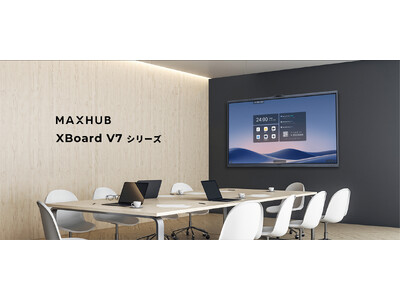 すべてを備えた究極の会議ツール、最新型ミーティングパネル MAXHUB XBoard V7シリーズ発売