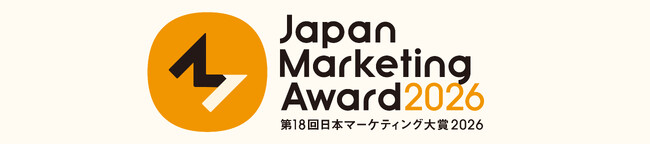 『第18回日本マーケティング大賞』（経済産業省後援） 募集を12月1日より開始