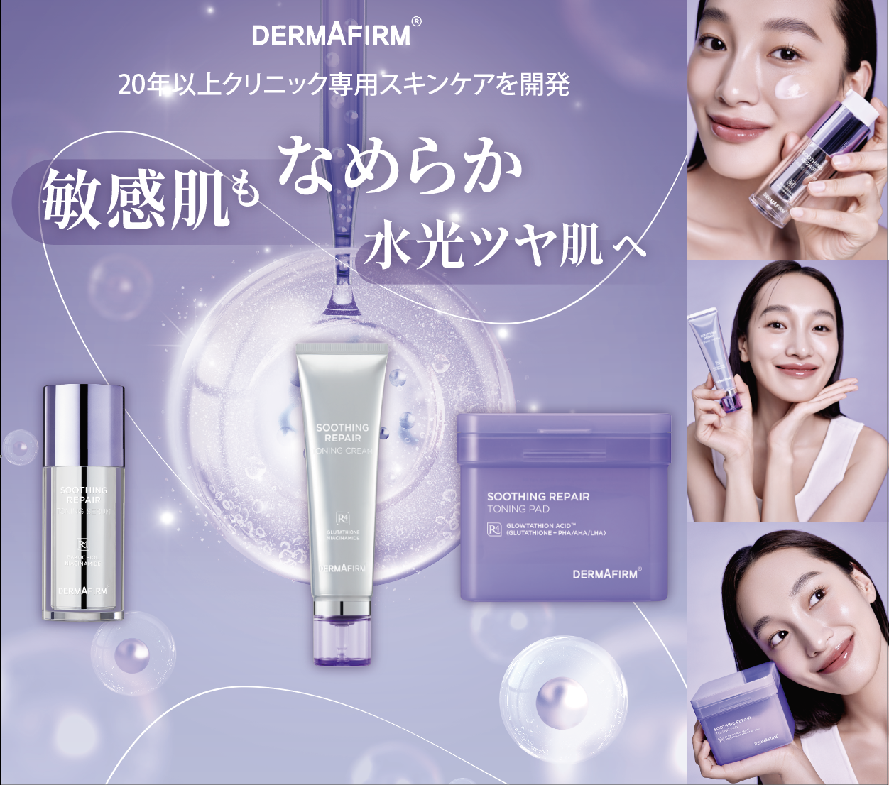 韓国で20年のスキンケア開発実績 DERMAFIRM(ダーマファーム)の『R4』からグルタチオンシリーズがついに実店舗でも販売開始！