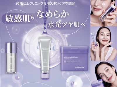 韓国で20年のスキンケア開発実績 DERMAFIRM(ダーマファーム)の『R4』からグルタチオンシリーズがついに実店舗でも販売開始！