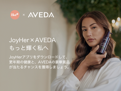 【予告】大人女性の健康と美を追求する新キャンペーン「JoyHer×AVEDAもっと輝く私へ」の実施が決定！