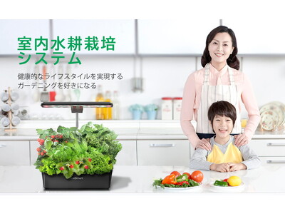 JustSmart水耕栽培で手軽に家庭菜園を楽しもう！JustSmartシリーズ最大60％OFF！まもなく