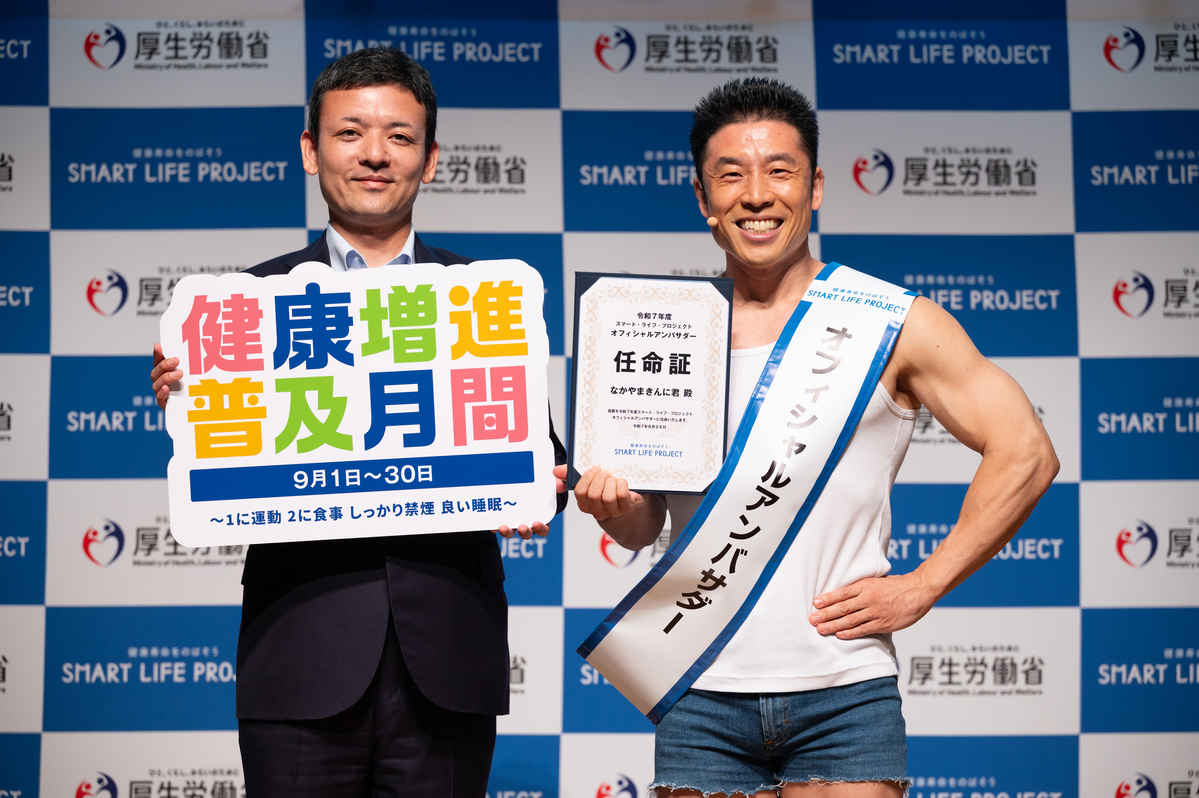 令和7年度「健康増進普及月間」記念イベントを開催　～１に運動　２に食事　しっかり禁煙　良い睡眠～