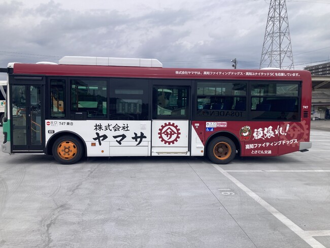 【株式会社ヤマサ】とさでん交通路線バスにてラッピングバスを運行開始