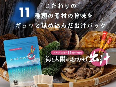 RBC琉球放送×株式会社ジェイシークリエイティヴ シリーズ累計販売130万袋突破の出汁パックに新商品が登...