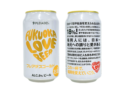 福岡発!地元のイベントから生まれた地域活性型ビール「プレアデス ゴールド」~350ml缶で2025年6月...