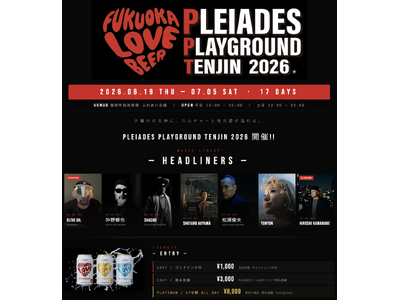 福岡、九州ビールブランド「プレアデスビール」が贈る音と光、アートの祭典『PLEIADES PLAYGROUND 2026』開催！