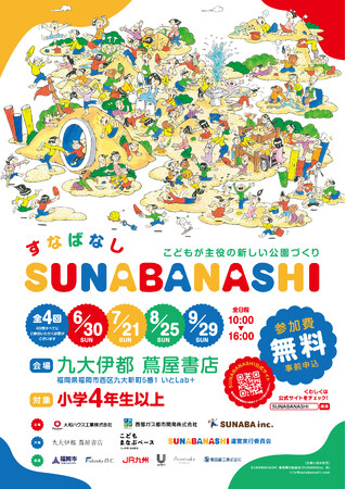 SUNABA inc.が「SUNABANASHI(R)」の福岡開催を発表
