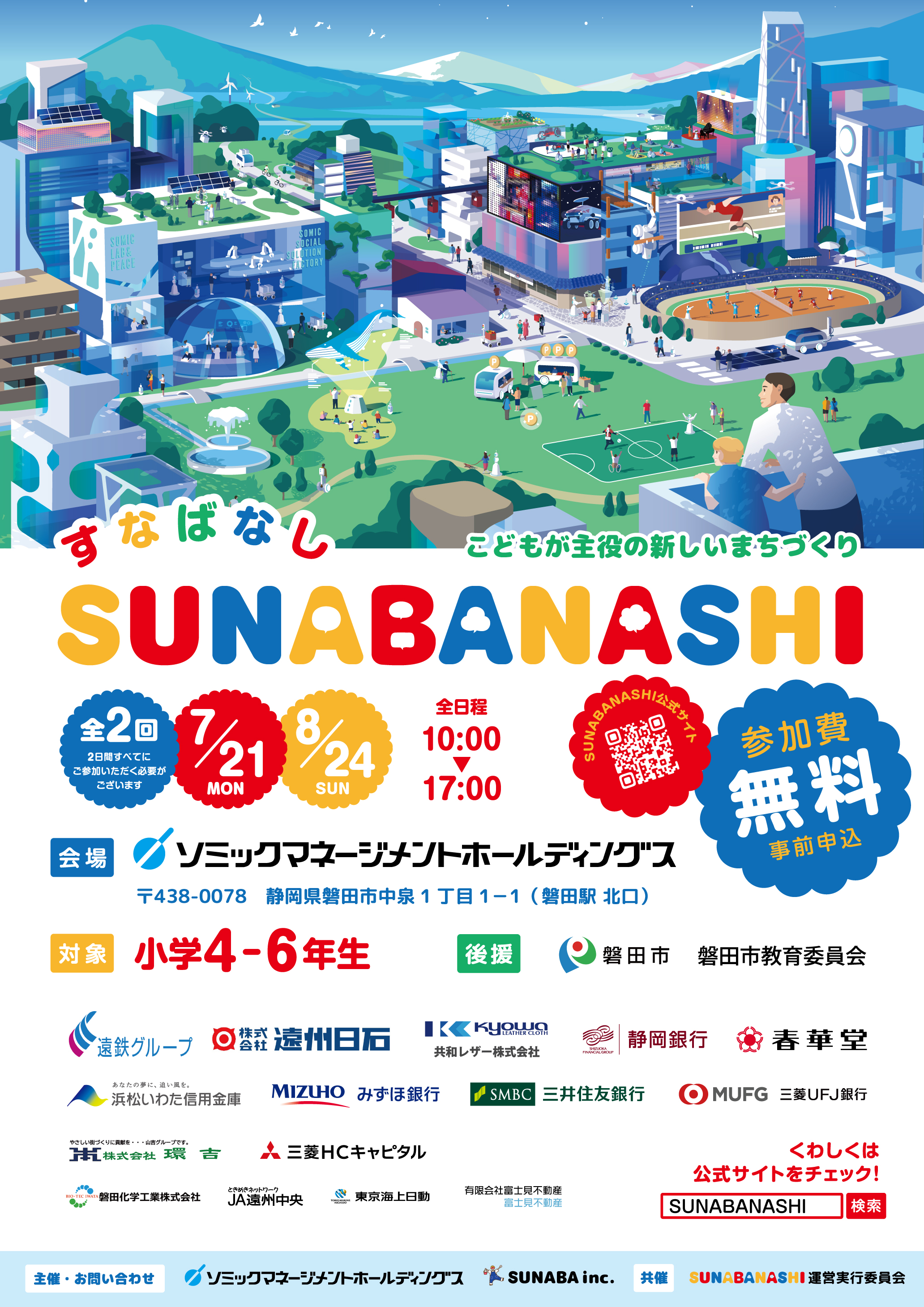 こども達が駅前の未来をデザインする！「SUNABANASHI Iwata #1」東海地域で初開催