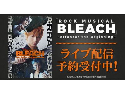 「ROCK MUSICAL BLEACH」～Arrancar the Beginning～ DMM TV...