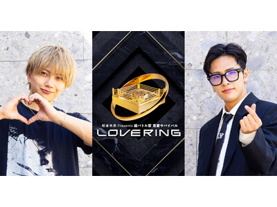 朝倉未来Presents 超バトル型 恋愛サバイバル「LOVE RING」YouTube無料公開中の1話が100万再生突破！本日7月3日(木)正午より3話配信スタート！2話特別編集版も無料公開！