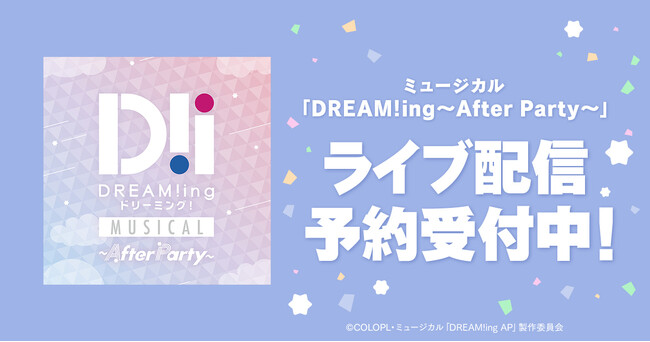 ~[WJuDREAM!ing`After Party`v@DMM TVœƐ胉CuzMI