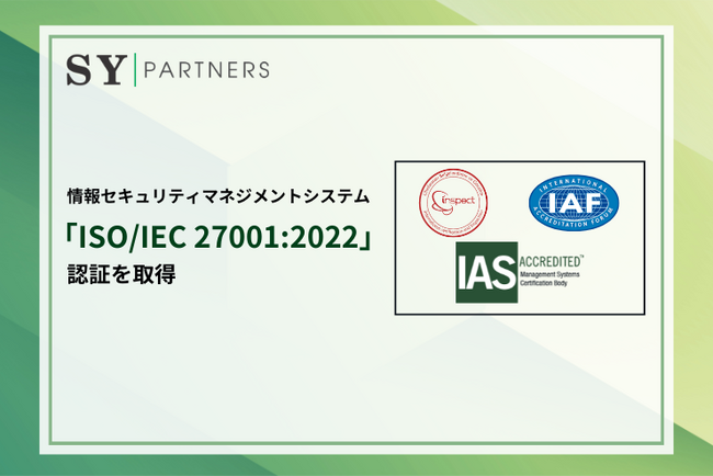 株式会社SY Partners、情報セキュリティマネジメントシステムに関する国際規格「ISO/IEC 27001:2022」認証を取得