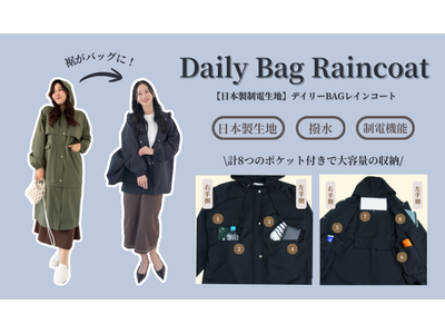 裾がバッグに!?新発想の手ぶらコート。SNSで話題の元鈴木さんブランドから日本製生地を使った大容量8ポケ...